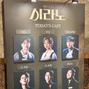 250215 시라노 조형균 나하나 임준혁 후기와 커튼콜