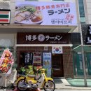 멘야마쯔리 중동점