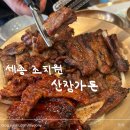 가든산장 | 세종 조치원 | 가족 모임 하기 좋은 갈비 맛집 " 산장가든" 내돈내산 후기 (웨이팅, 주차)
