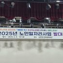 2025년 노인 일자리 사업 발대식 이미지