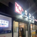 그집에 오리 | 여수 오리불고기맛집, 낭낭오리집 중에서도 핫한 학동점 방문 다녀온 후기 (feat 볶음밥)