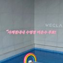 위클라드커플풀빌라