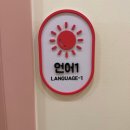 나은언어심리연구소 | [안양 언어치료, 놀이치료, 감각통합] 나은언어심리연구소 확장이전완료!