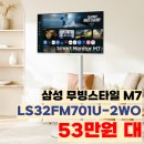 C.U수완원룸점 | LS32FM701U-2WO 삼성 무빙스타일 M7 장단점 32인치 4K UHD 스탠다드 53만원대