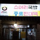 종로빈대떡 이미지