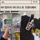 올리브영 바디미스트 바디판타지 프렌치페어 내돈내산 지속력 후기