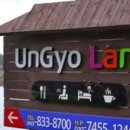 운교농장 이미지