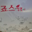 죠스떡볶이대학로점 이미지