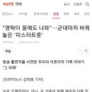 ＜네이트＞ "영탁이 꿈에도 나와"... 군대마저 바꿔놓은 '미스터트롯' 이미지