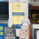 밀밭베이커리 - 영주시 대학로201번길 8-18 | 밀밭베이커리