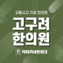 옥천한의원 이미지