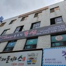 중독된복싱체육관 이미지