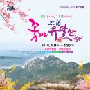 2016 꽃 피는 유달산 축제 (4/9~10) 이미지