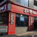 큰복골1 | 강남떡볶이 복고느낌의 감성포차 응큼떡볶이 떡튀순 후기