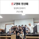 2025년 6월 광고쟁이 앙샹떼 셀프 강의 후기