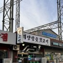 백양참숯뒷고기 이미지