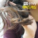 엔비헤어드레싱 | 하단미용실 envy엔비헤어드레싱에서 클리닉받기