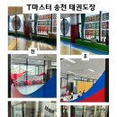 T-마스터 태권도(송천관) | T-마스터 태권도 송천관 유리/거울 현장