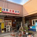 대동갈비 이미지