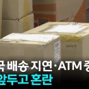 “복구 시기 예단 어렵다…우체국·정부24 등 우선 복구” /추석전 국민 행동요령 이미지