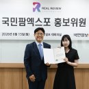 2026 국민팜엑스포 홍보의원 위촉식 농업의 혁신과 지속 가능한 성장을 도모하는