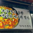 의정부에프씨 | 의정부 소곱창맛집 '생생소곱창' 아직도 안 먹어봤어? 내돈내산 한우모둠곱창 후기