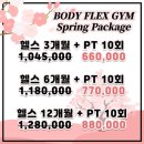 바디플렉스짐강서 이미지