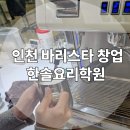 국제 자격증 SCA · ICA 과정부터 창업 반까지!