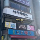 상계동문약국 이미지