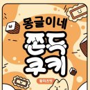 몽글이네 이미지