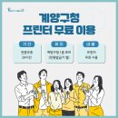 계양구 24시간 무료 프린트 서비스 안내 이미지