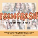 STAYC 1ST WORLD TOUR [TEENFRESH] in SEOUL 팬클럽 부스 운영 안내 이미지