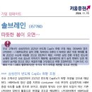 솔브레인 : 따뜻한 봄이 오면… 이미지