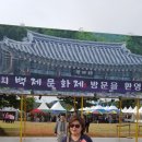 백제문화제 행사장 이미지
