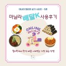마닐라 배달K 사용후기｜필리핀에서 한식 배달 시켜먹는 가장 쉬운 방법