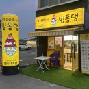 과일의 숲 사하점 | 사하구 다대포 해수욕장 빙수 맛집 [ 빙동댕 다대포해수욕장점 ]