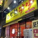 울산 달동 맛집 추천, 닭발과 똥집이 맛있는 만원닭발 후기(포장, 배달 가능)
