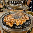 🥩 [세종 보람동 맛집] 저림숙성그릴 : 직접 구워주는 최상급 세종삼겹살 맛집 후기