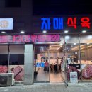 자매식육 이미지