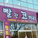 빨간코끼리헤어 네이버블로그