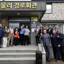 노물리경로당 대구일보