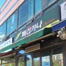 페리카나 송내점 네이버블로그