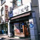 경성보쌈 이미지