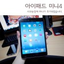 현호농장 | 현호빗 사과농장에 추가된 아이패드 미니4 스페이스그레이 후기