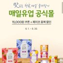씨제이웨이12 | 페이코 모임 모음 (매일유업, 홈플러스, 하프클럽, cj더마켓, 안다르, 젝시믹스, abc마트, 크록스, CJ온...