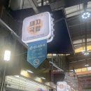 명동식육점 이미지