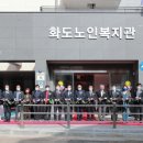 화도노인복지관 이미지