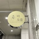 더오름아트 네이버블로그