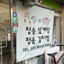 청송삼계탕 청송김치찜