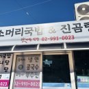 소머리진곰탕 이미지